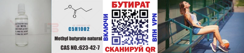 БУТИРАТ бутик  Каменск-Уральский 